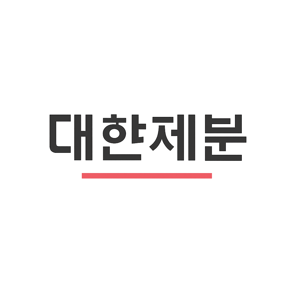 대한제분
