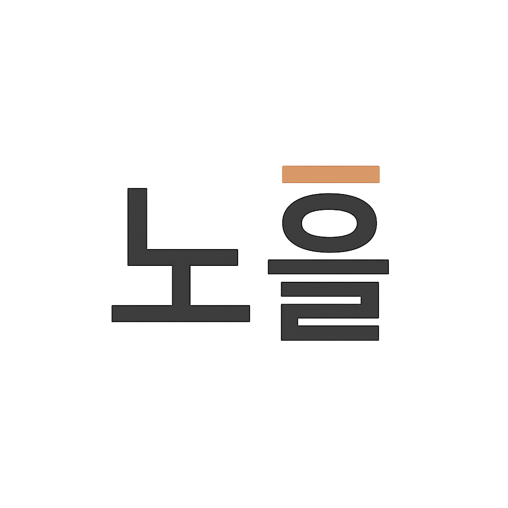 노을