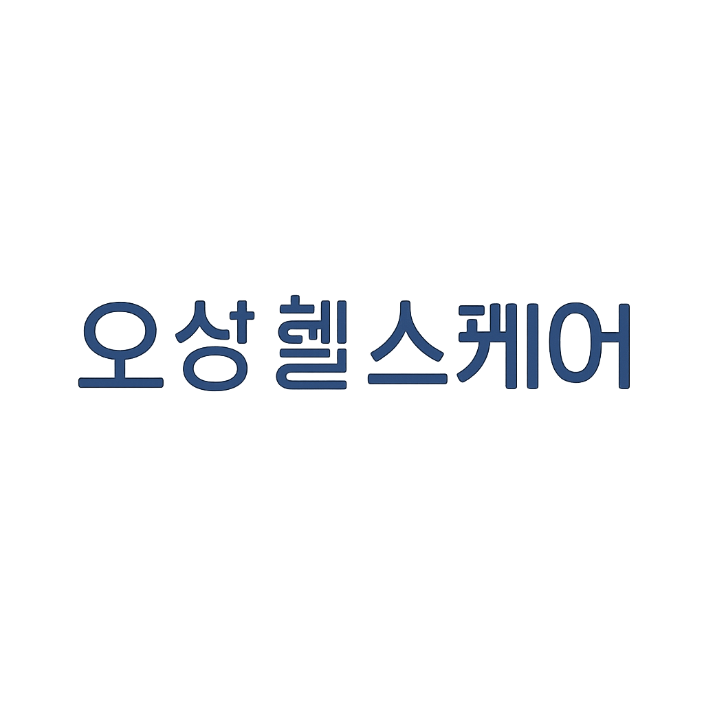 오상헬스케어