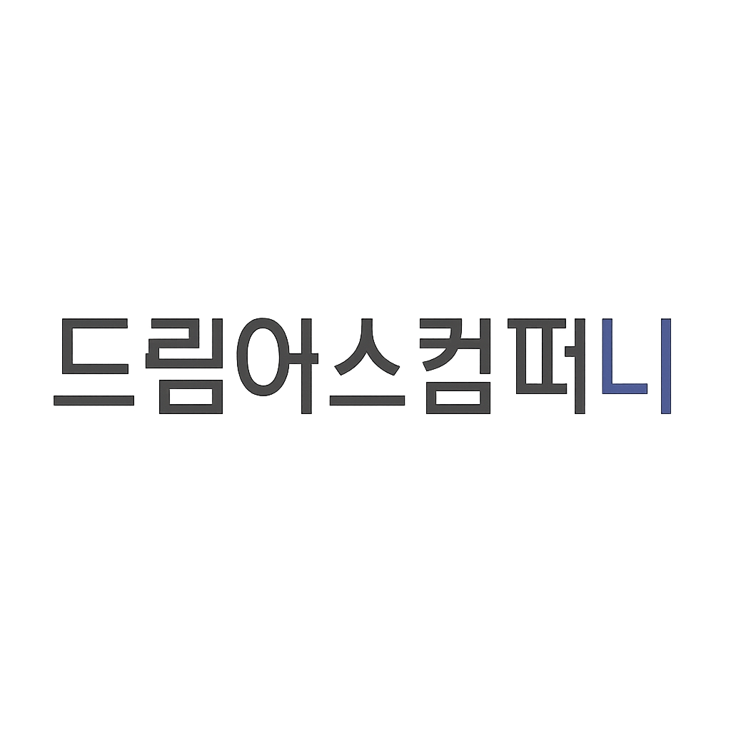 드림어스컴퍼니