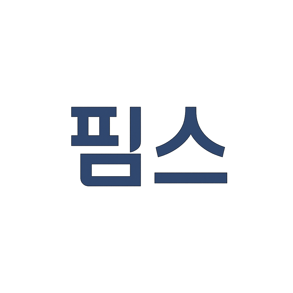 핌스