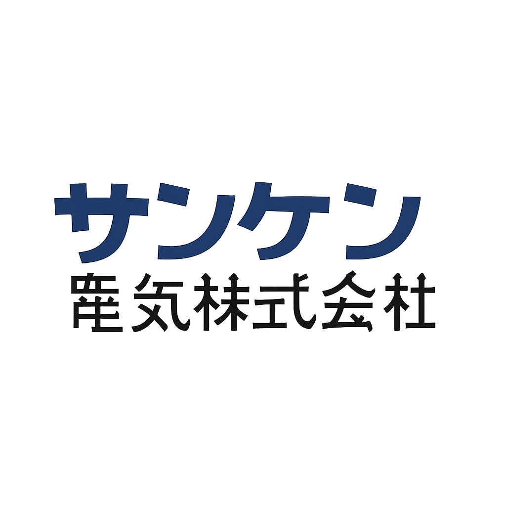 サンケン電気株式会社