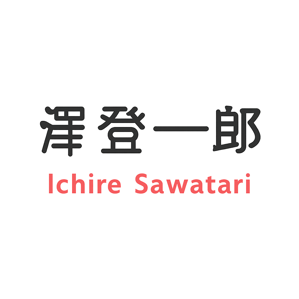 澤登 一郎