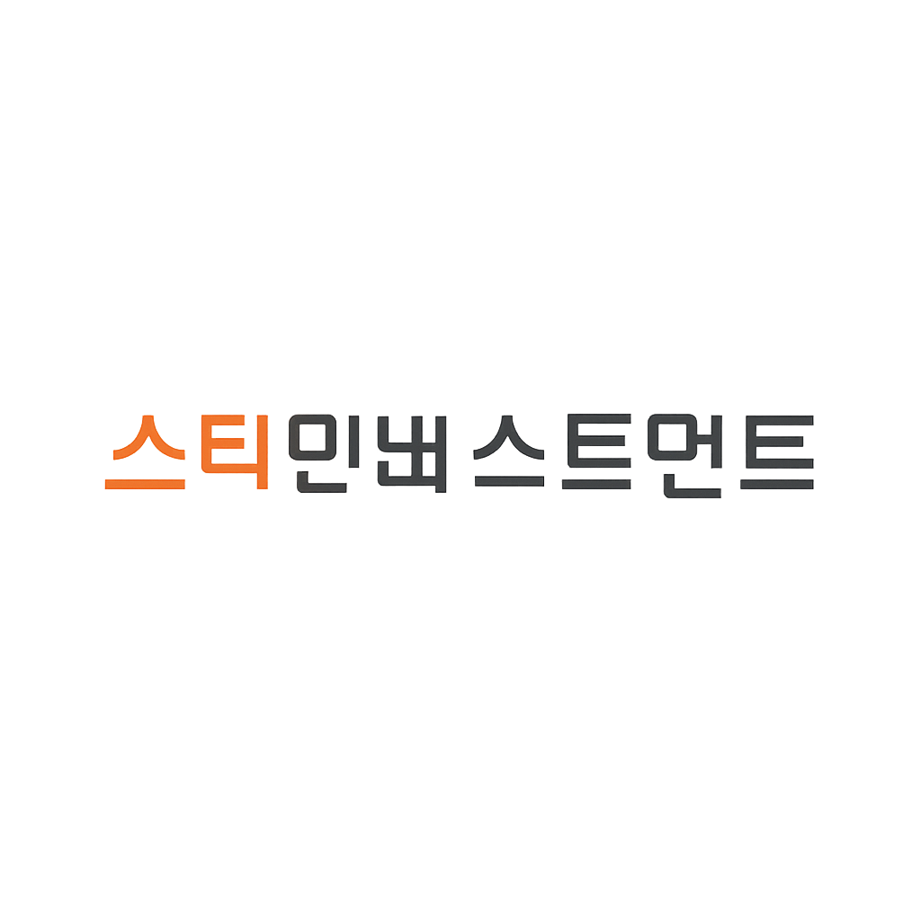 스틱인베스트먼트