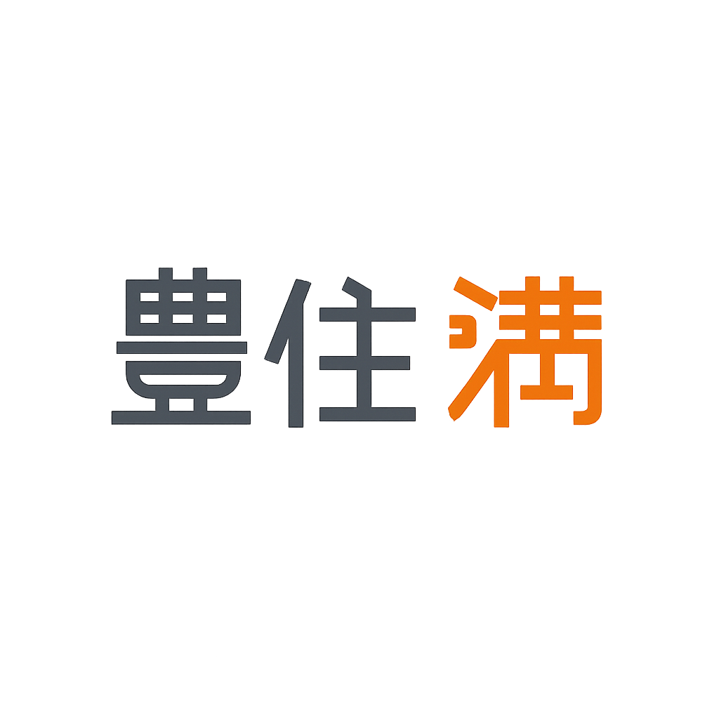 豊住 満