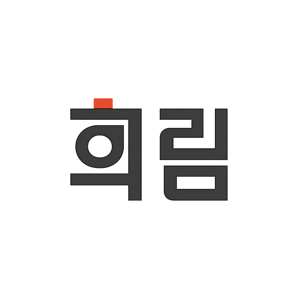희림