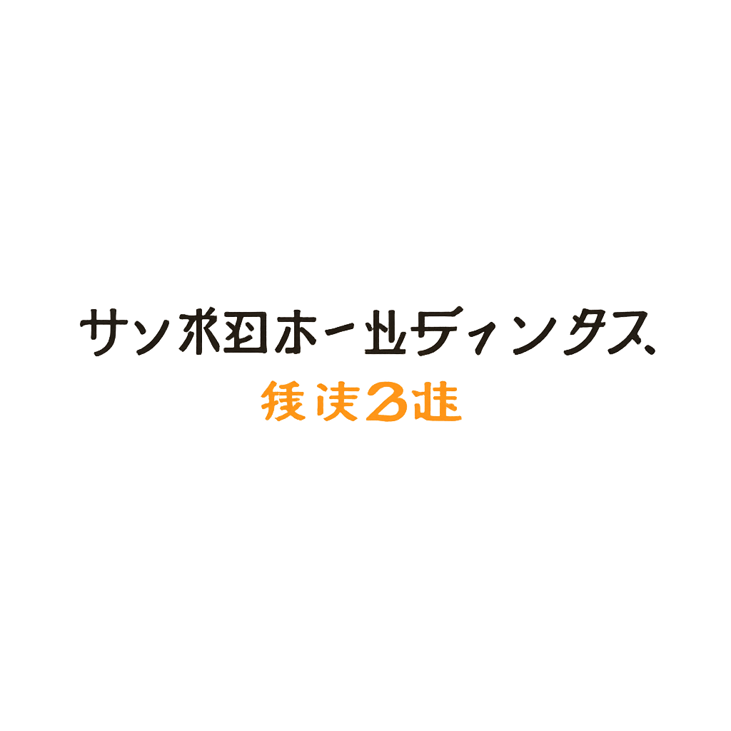 サッポロホールディングス株式会社