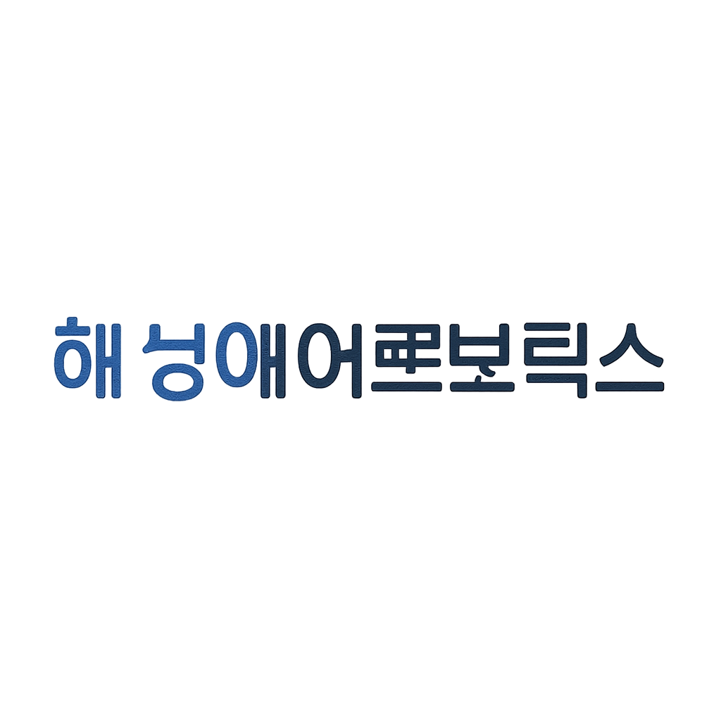 해성에어로보틱스