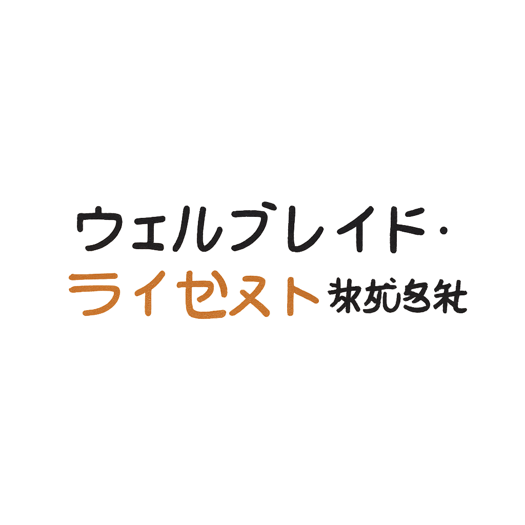 ウェルプレイド・ライゼスト株式会社