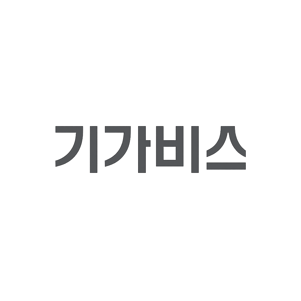 기가비스