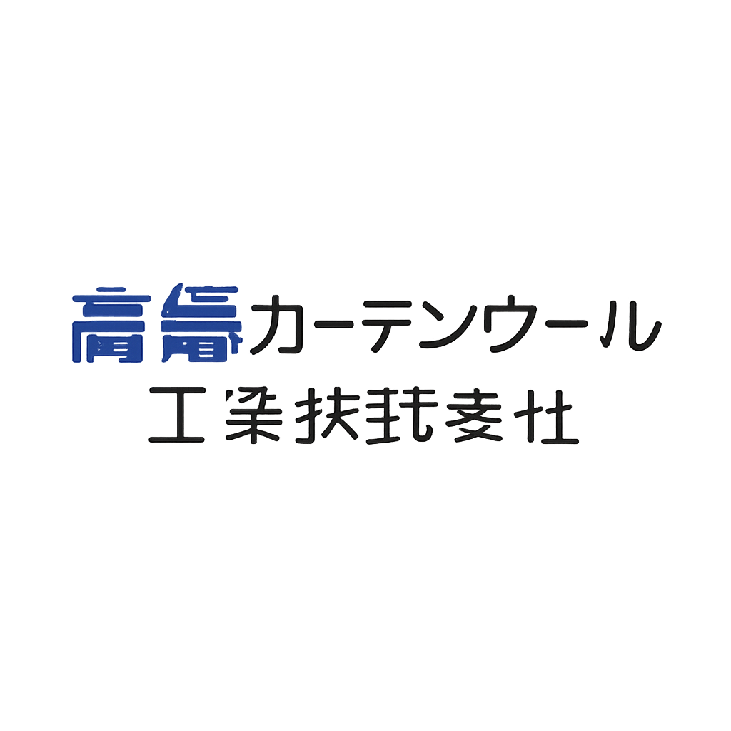高橋カーテンウォール工業株式会社