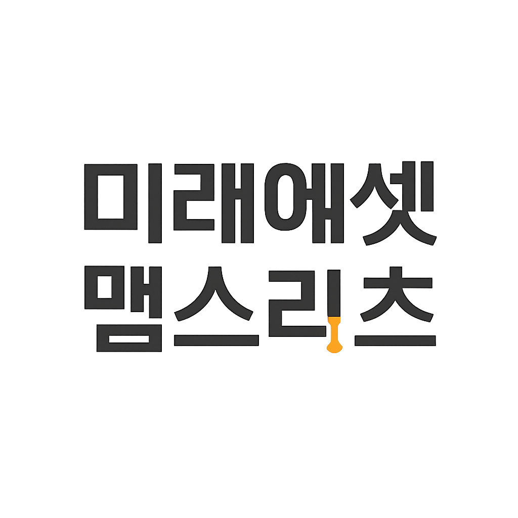 미래에셋맵스리츠