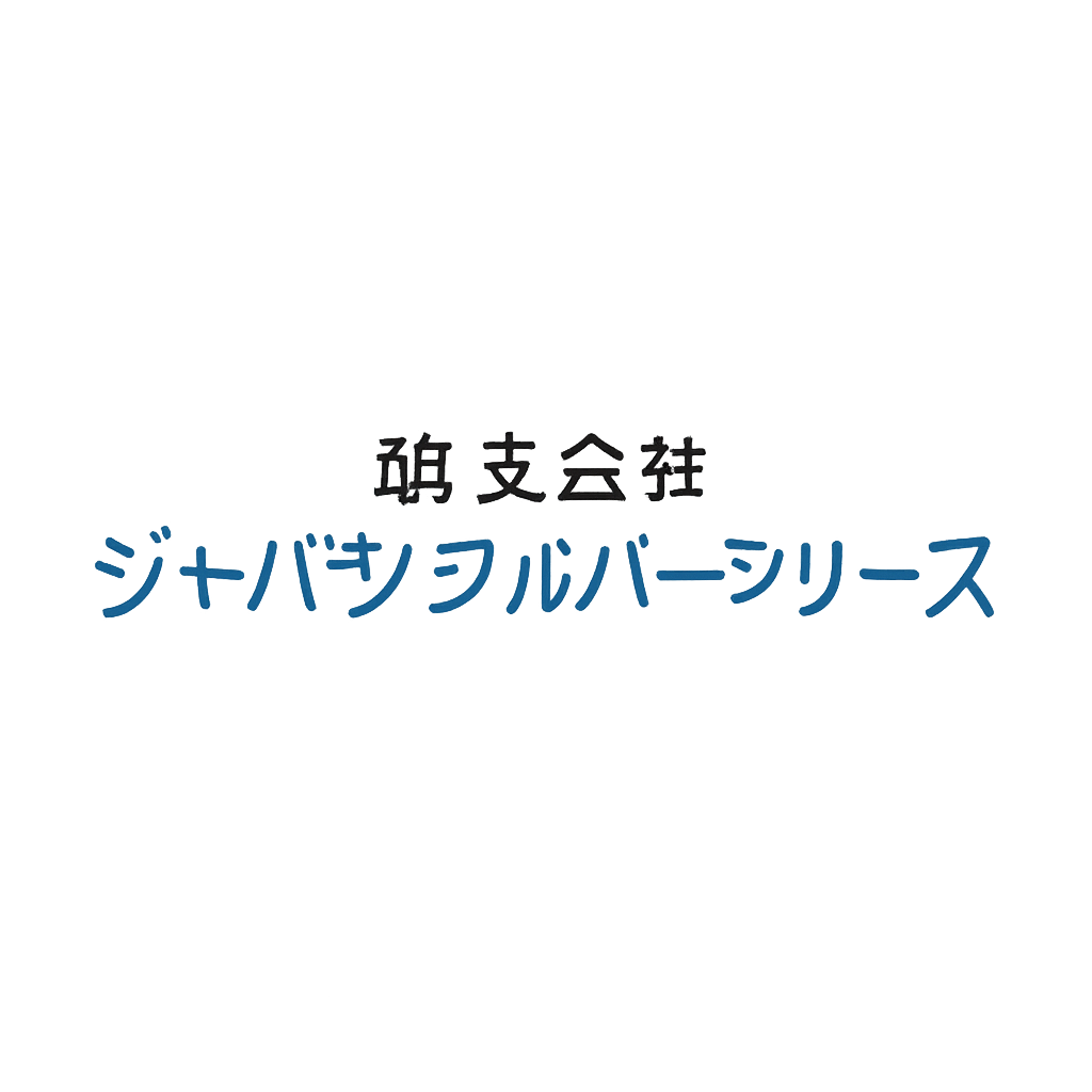 株式会社ジャパンシルバーフリース