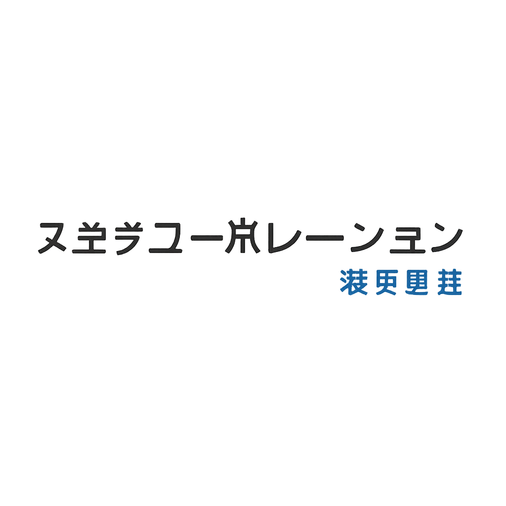 スミダコーポレーション株式会社