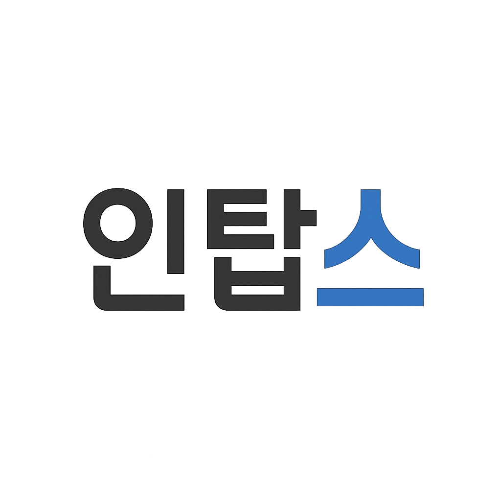 인탑스