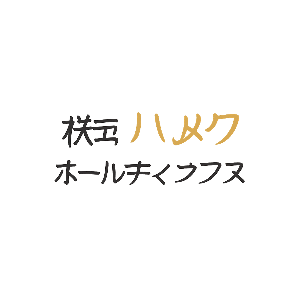 株式会社ハルメクホールディングス