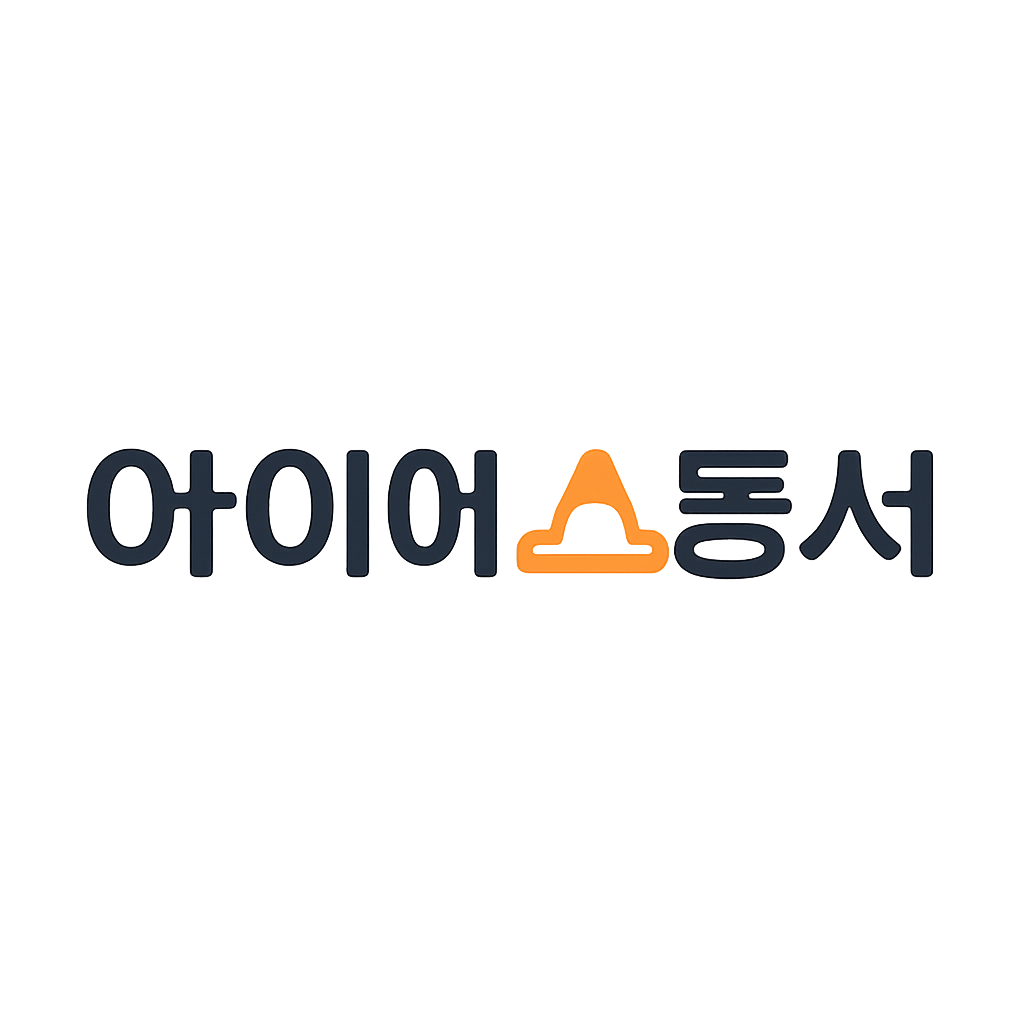 아이에스동서