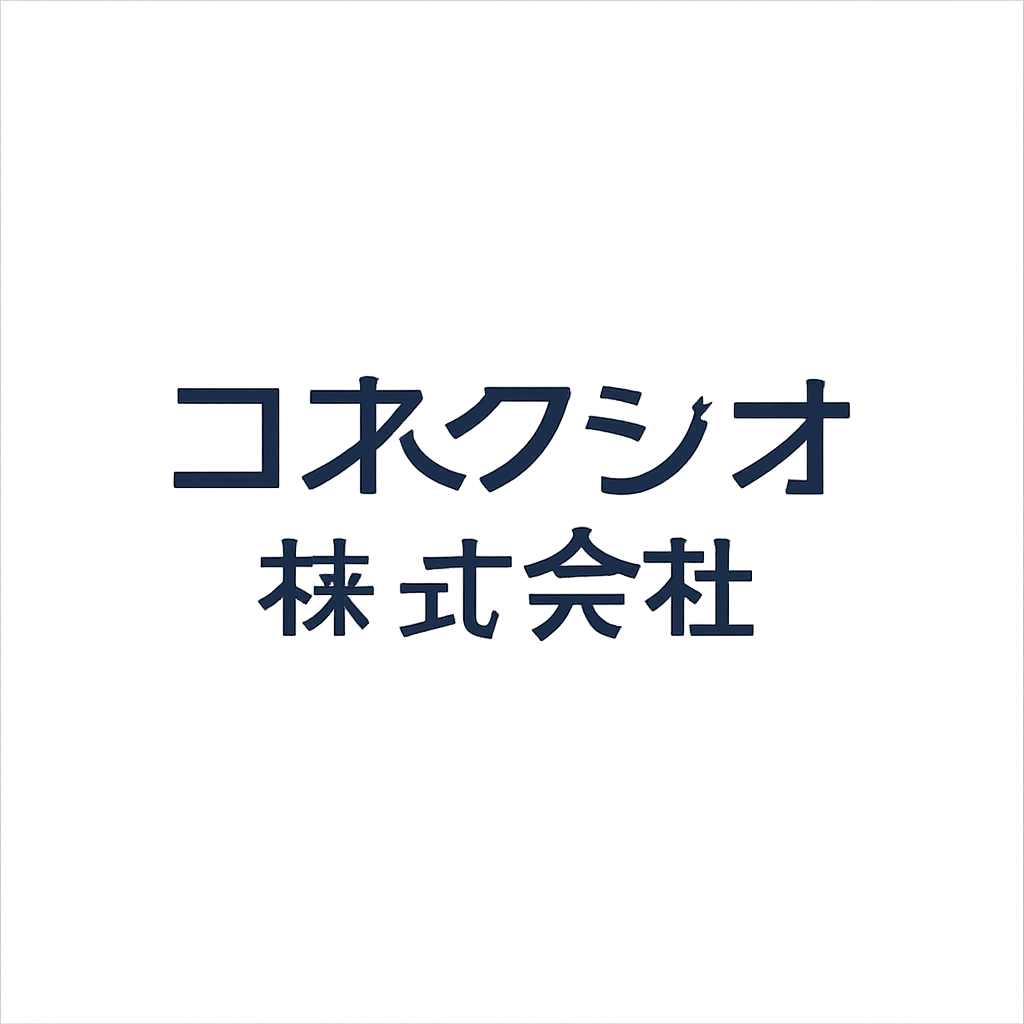 コネクシオ株式会社