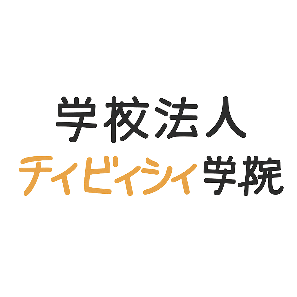 学校法人ティビィシィ学院