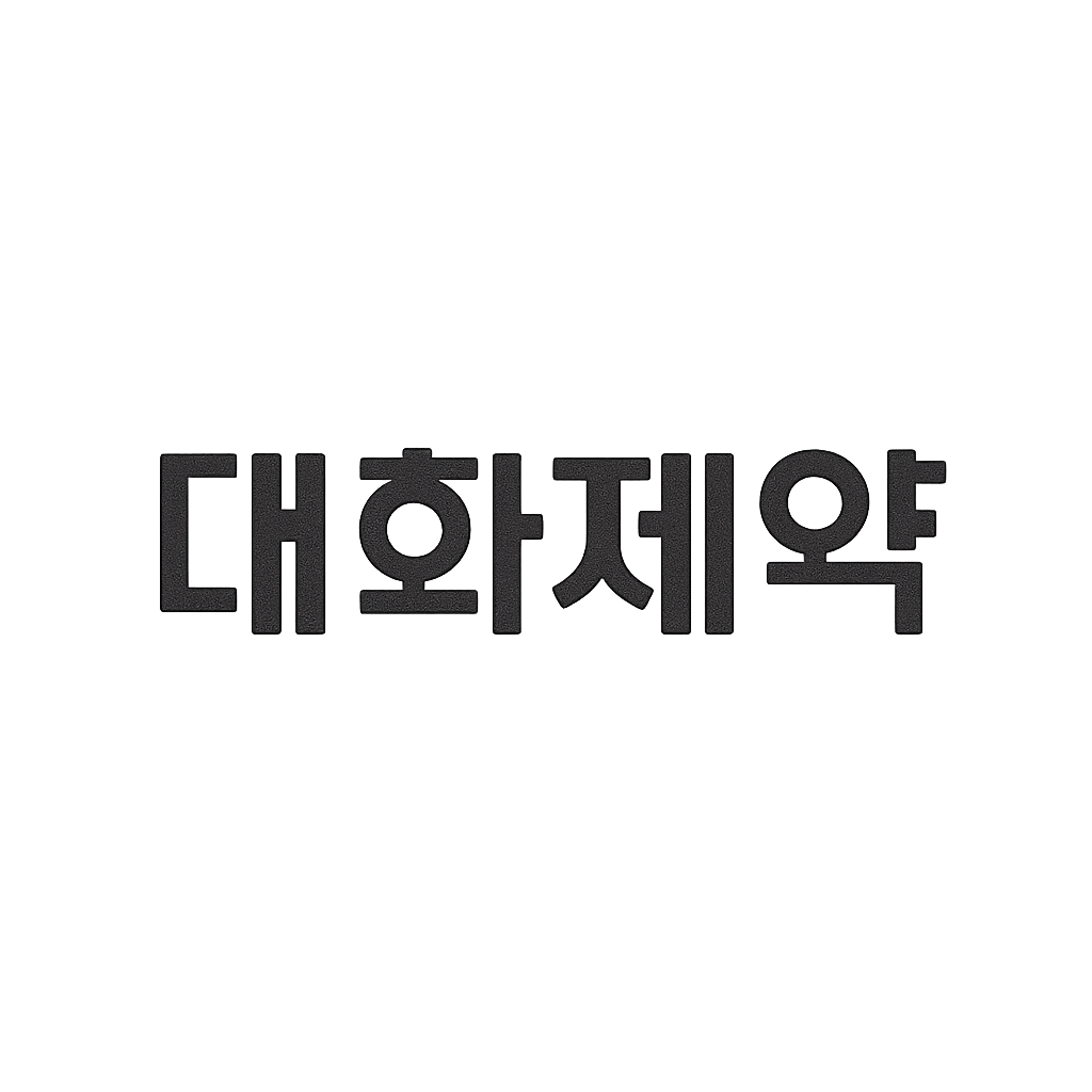 대화제약