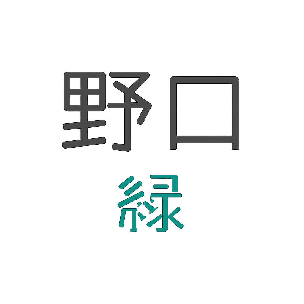 野口 緑