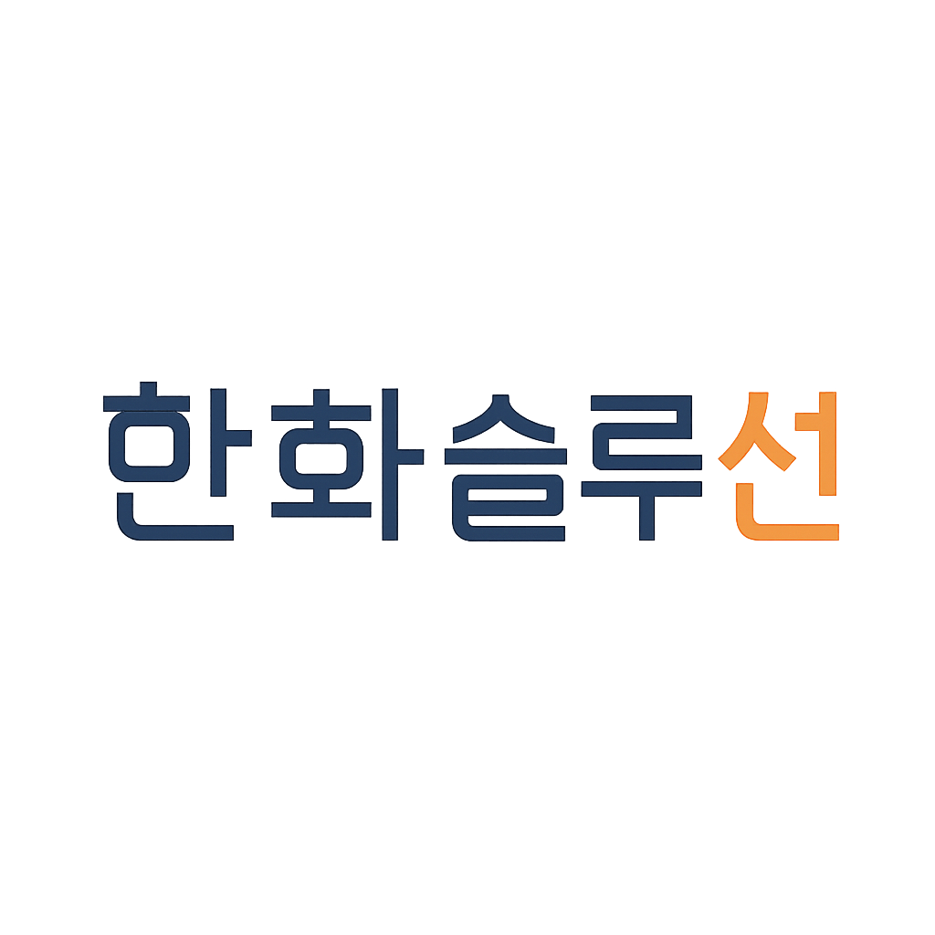 한화솔루션