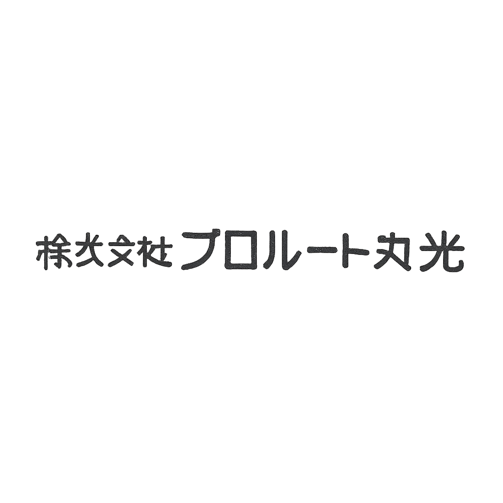 株式会社プロルート丸光