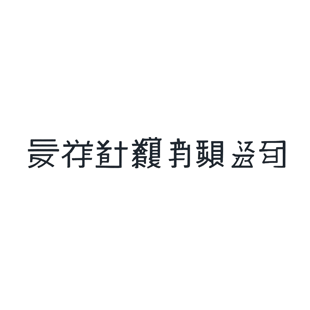 景祥針織有限公司