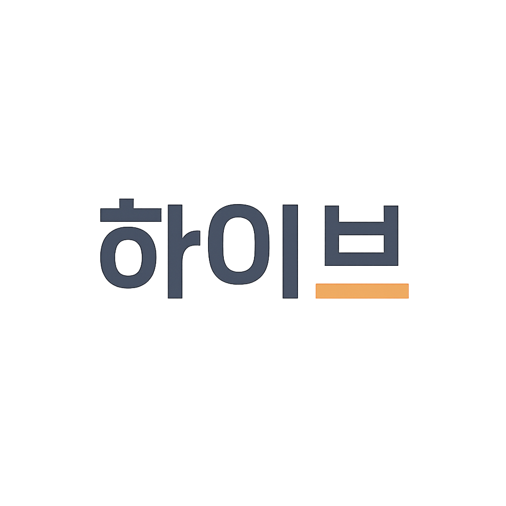 하이브