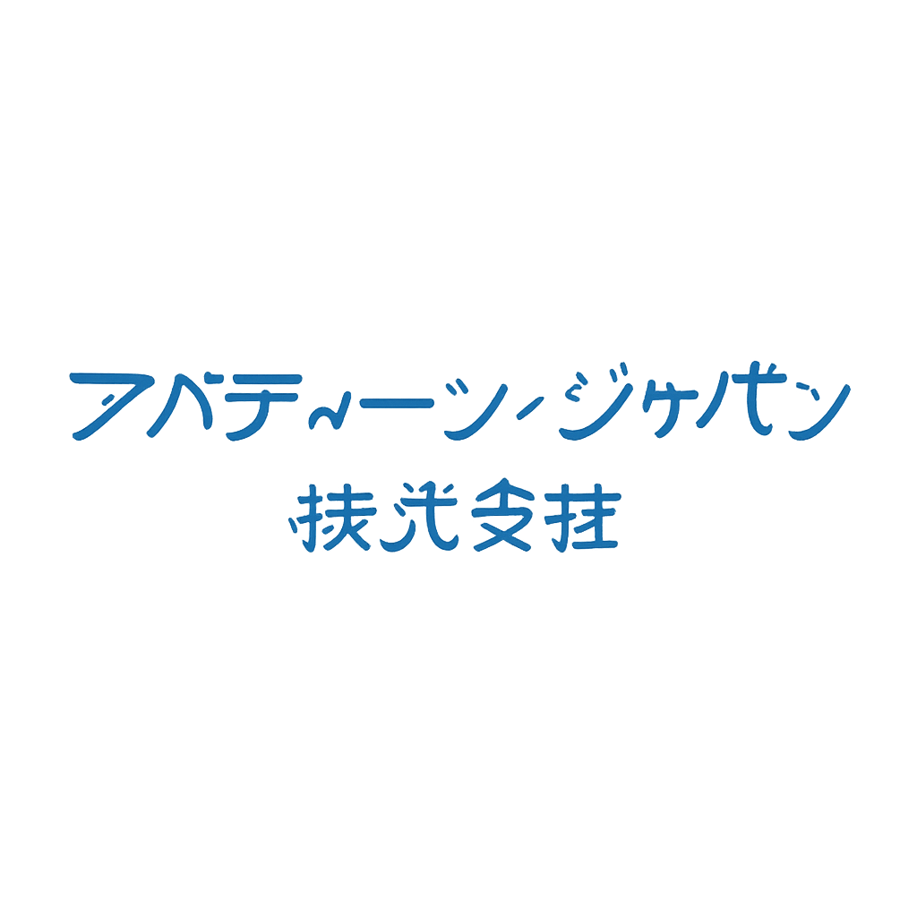 アバディーン・ジャパン株式会社