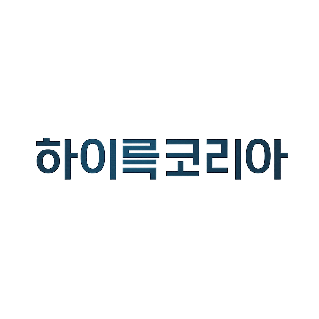 하이록코리아
