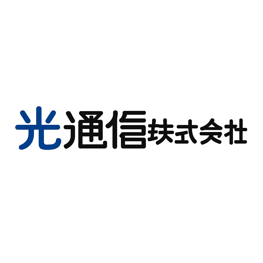 光通信株式会社