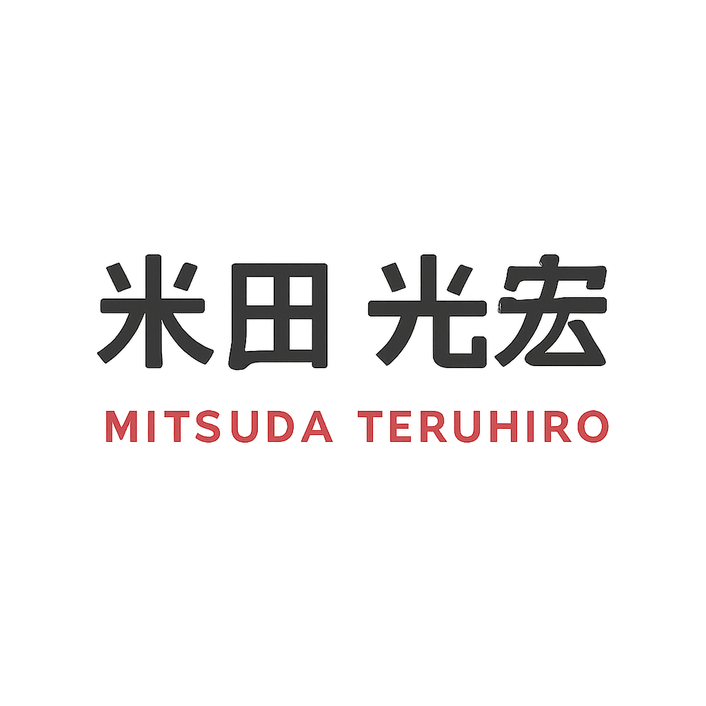 米田 光宏