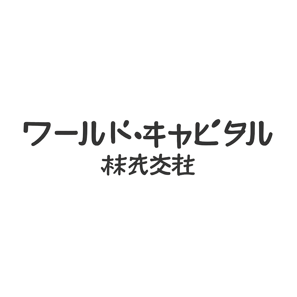ワールド・キャピタル株式会社