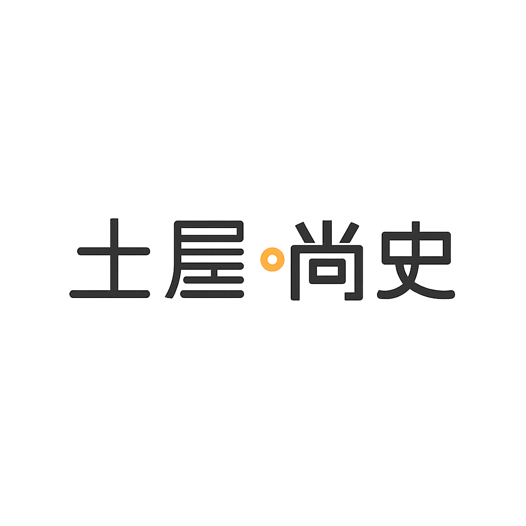 土屋 尚史