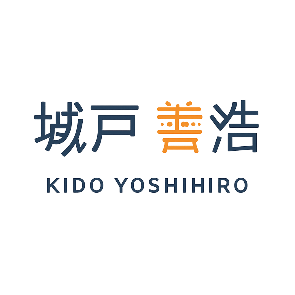 城戸 善浩