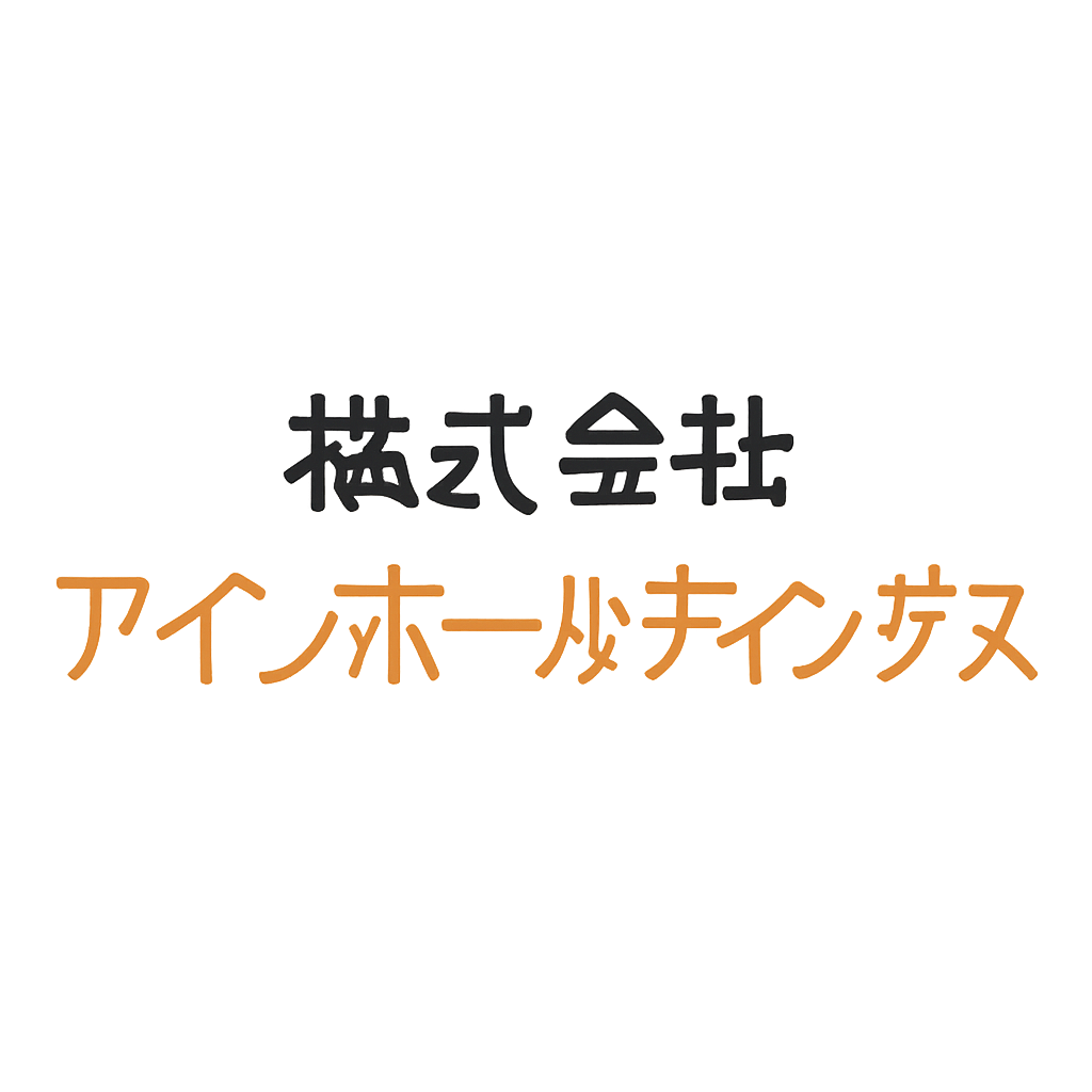 株式会社アインホールディングス