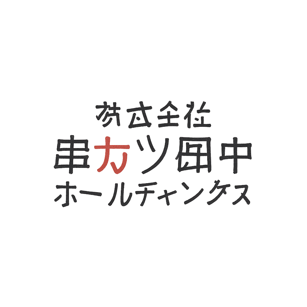 株式会社串カツ田中ホールディングス