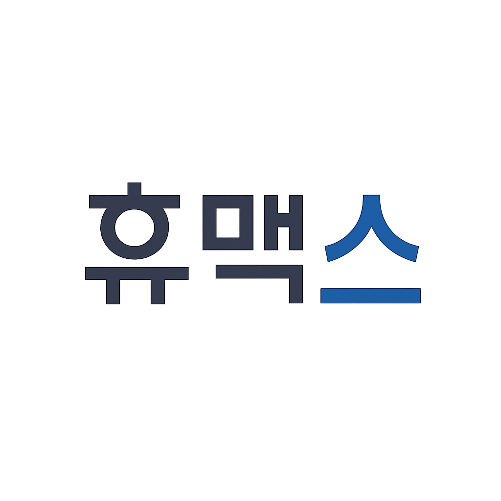휴맥스