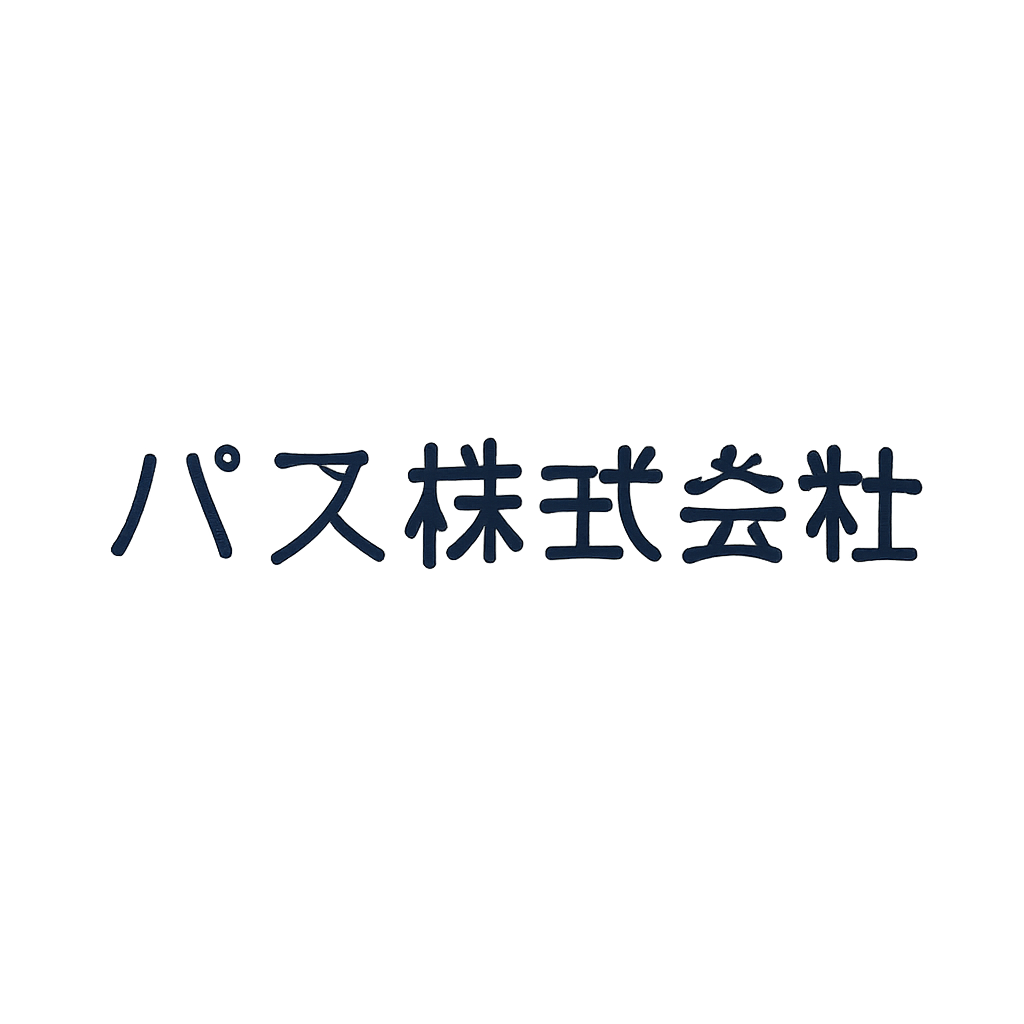 パス株式会社