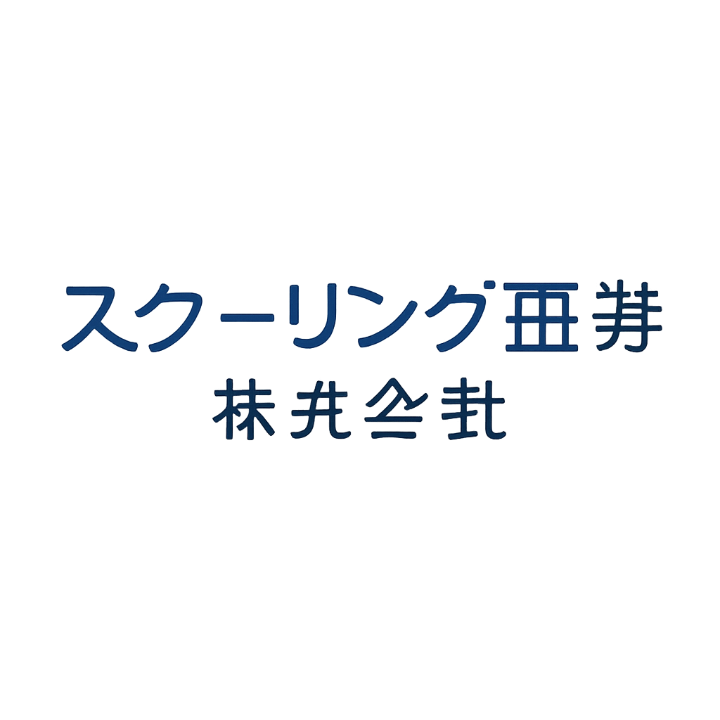 スターリング証券株式会社