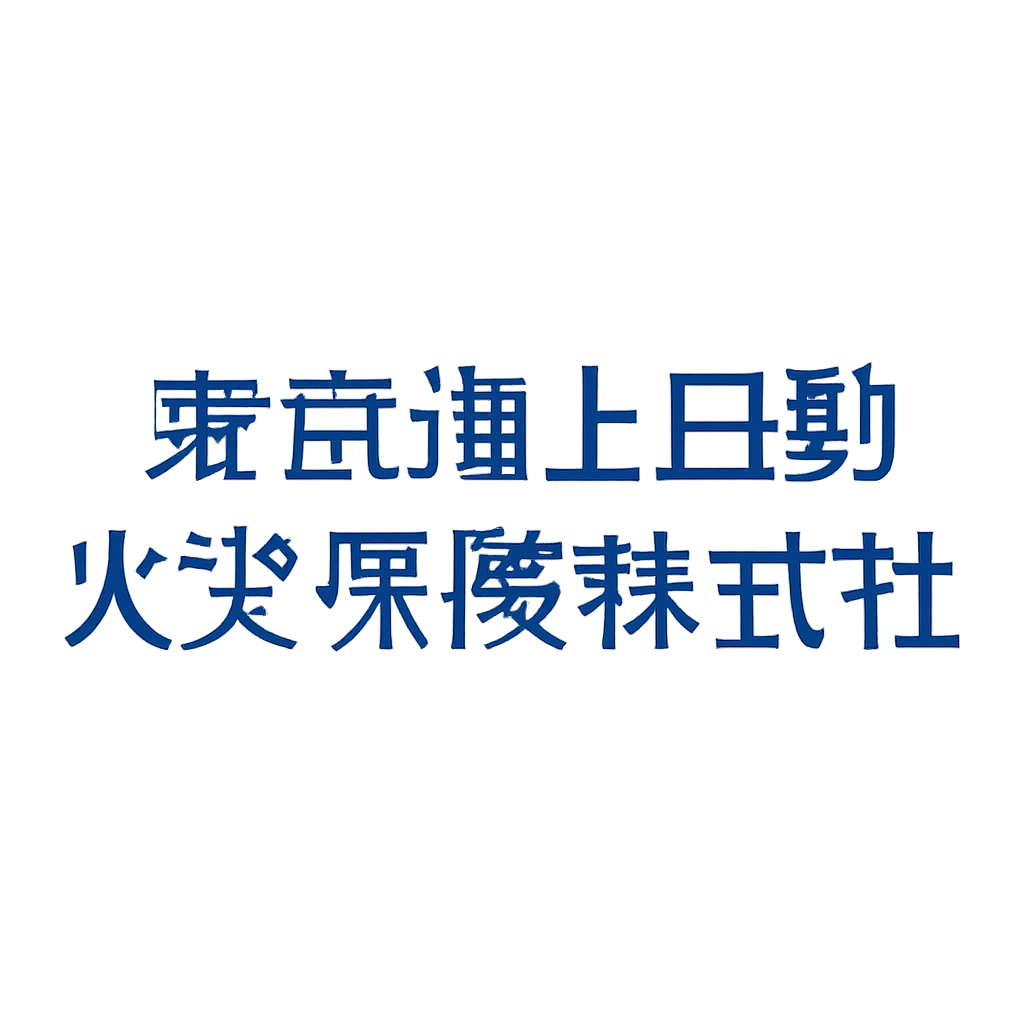 東京海上日動火災保険株式会社