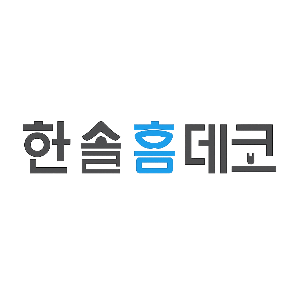 한솔홈데코