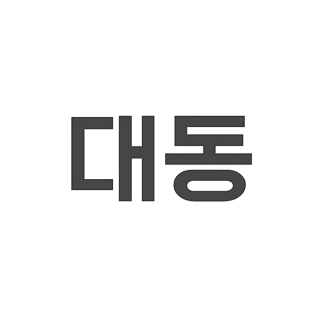 대동