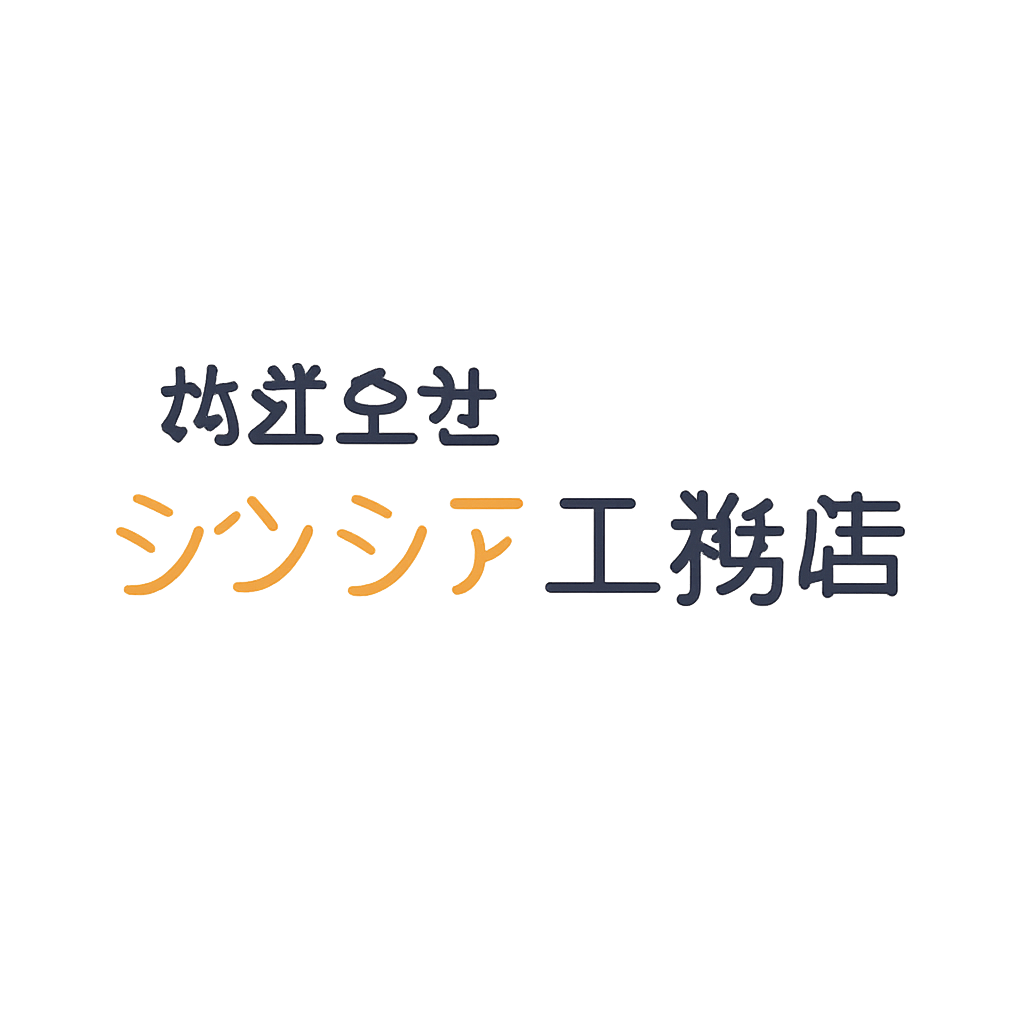 株式会社シンシア工務店