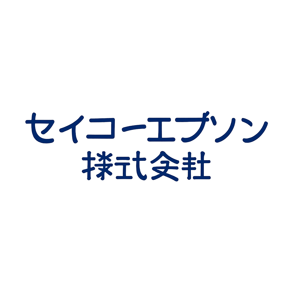 セイコーエプソン株式会社