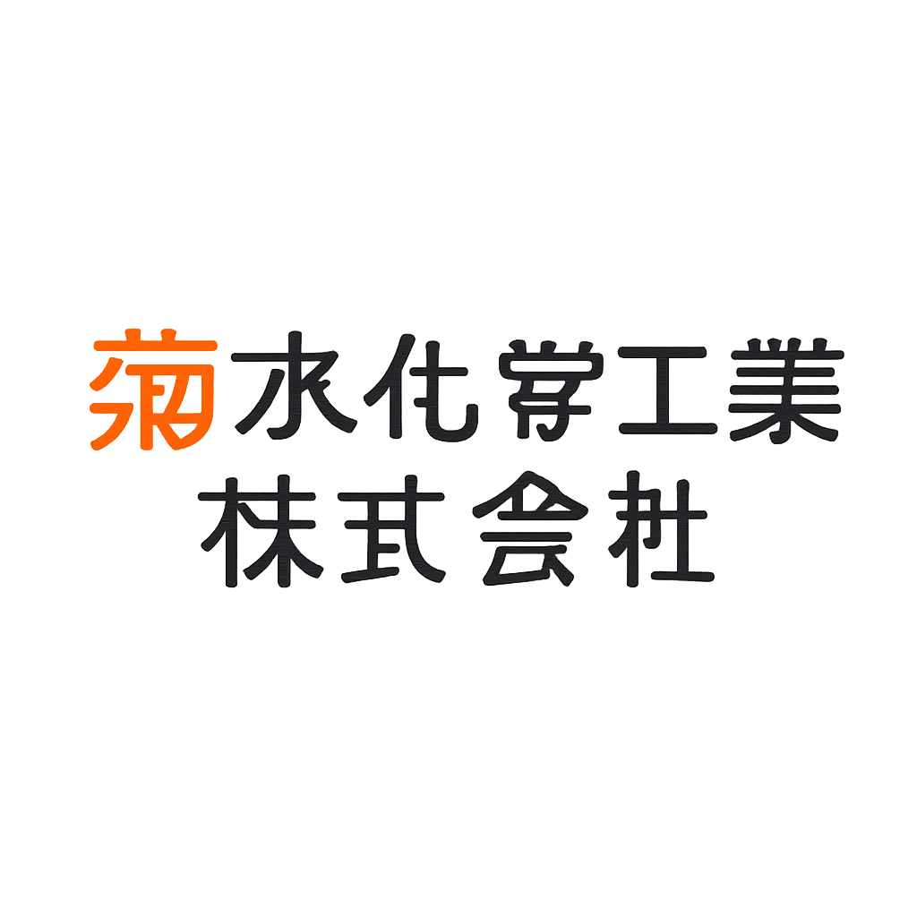 菊水化学工業株式会社
