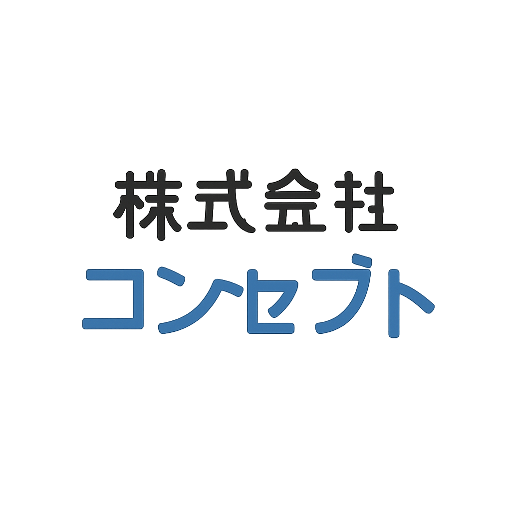 株式会社コンセプト