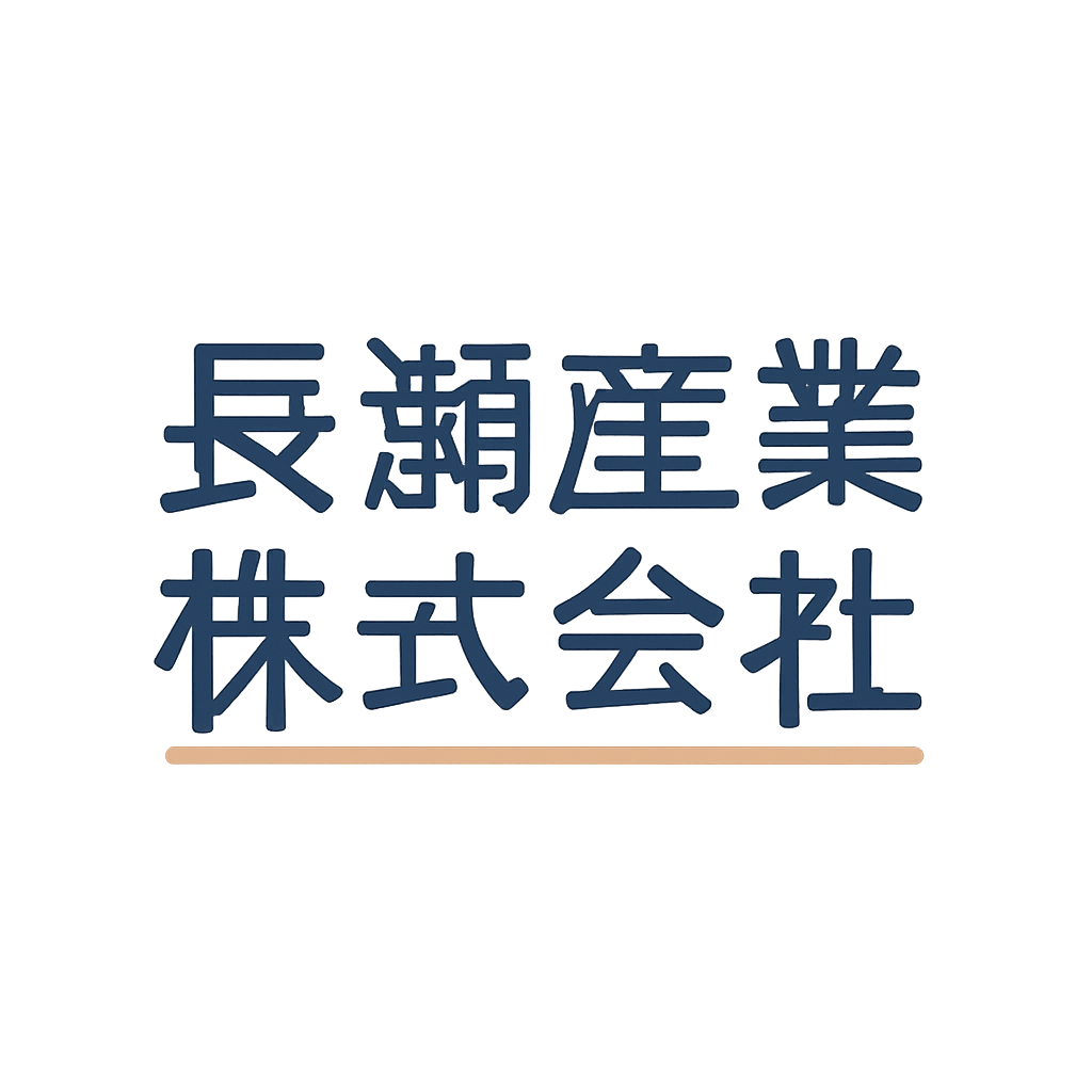長瀬産業株式会社