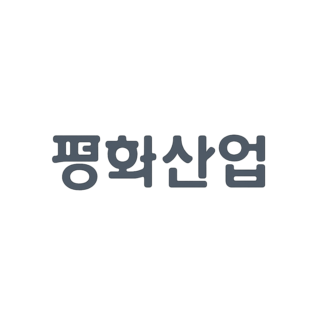 평화산업